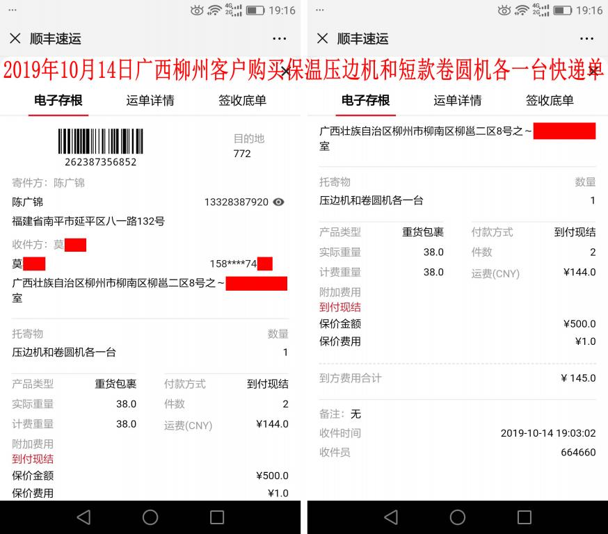 10月14日柳州客戶(hù)快遞單