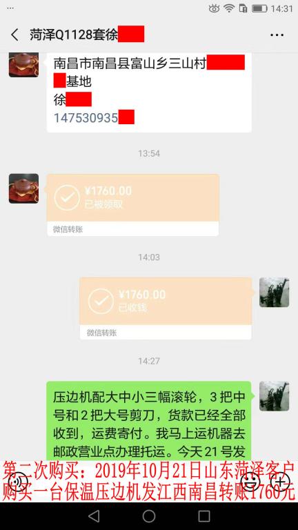 10月21日菏澤客戶(hù)轉(zhuǎn)賬1760元至微信賬戶(hù)