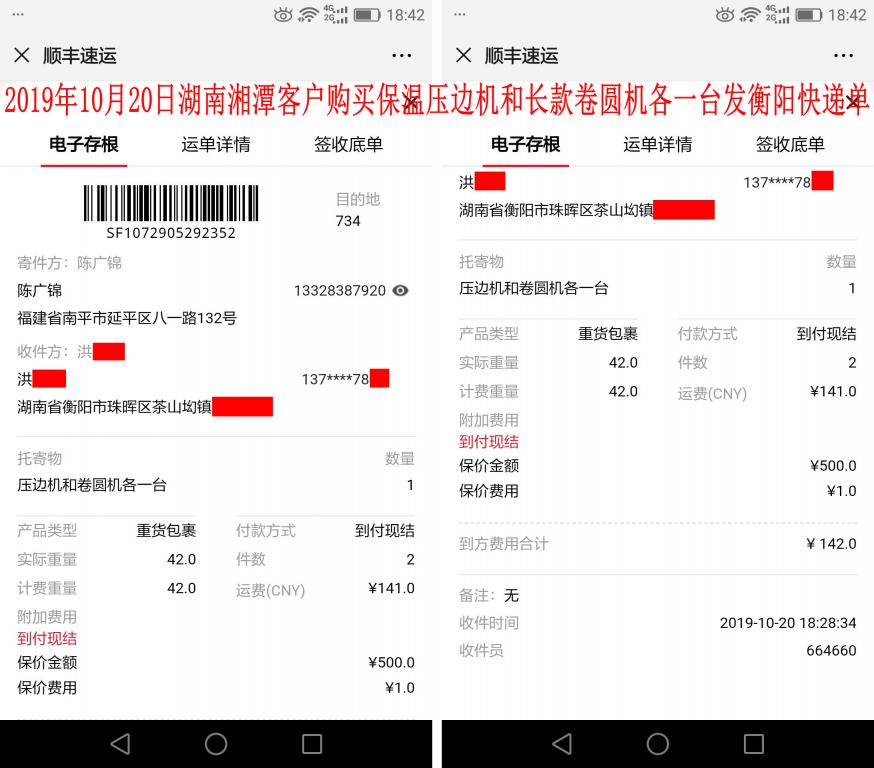 10月20日湘潭客戶(hù)快遞單