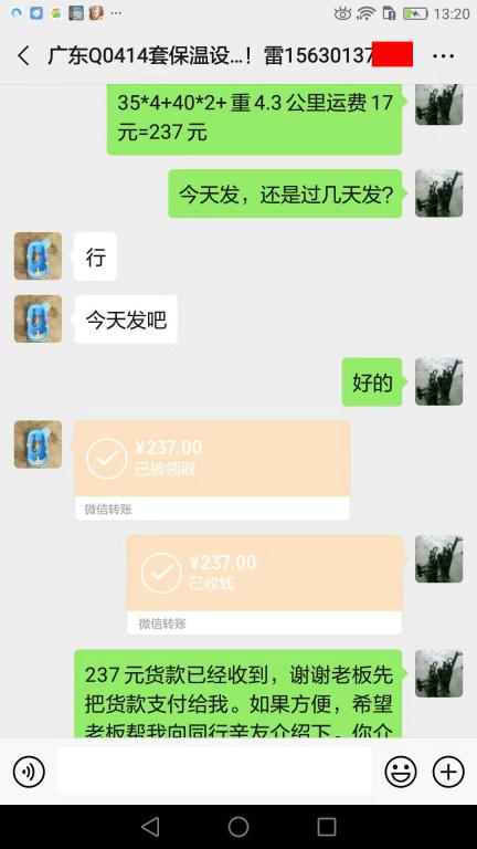 9月2日廣州客戶轉(zhuǎn)賬237元至微信賬戶