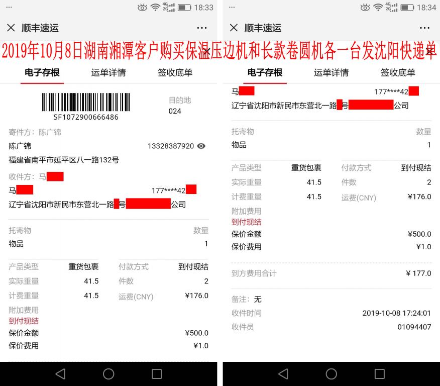 10月8日湘潭客戶(hù)快遞單