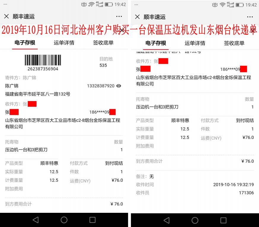 10月16日滄州客戶(hù)快遞單