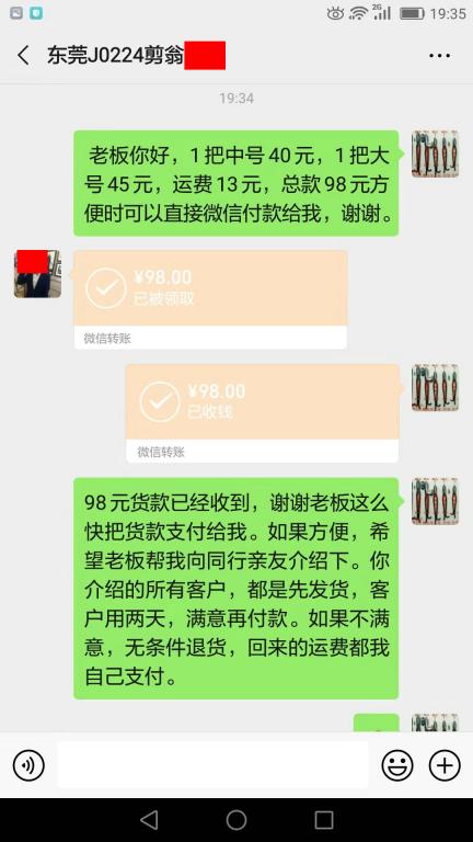 8月23日東莞客戶轉賬98元至微信賬戶