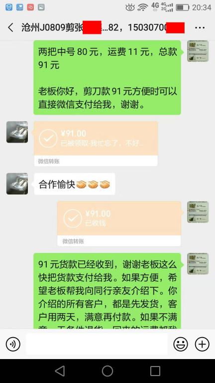 8月14日滄州客戶轉賬91元至微信賬戶
