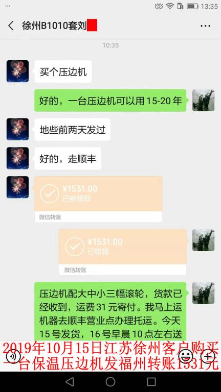 10月15日徐州客戶(hù)轉(zhuǎn)賬1531元至微信賬戶(hù)