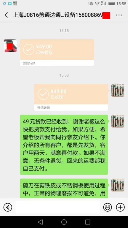 8月21日上?？蛻艮D賬49元至微信賬戶