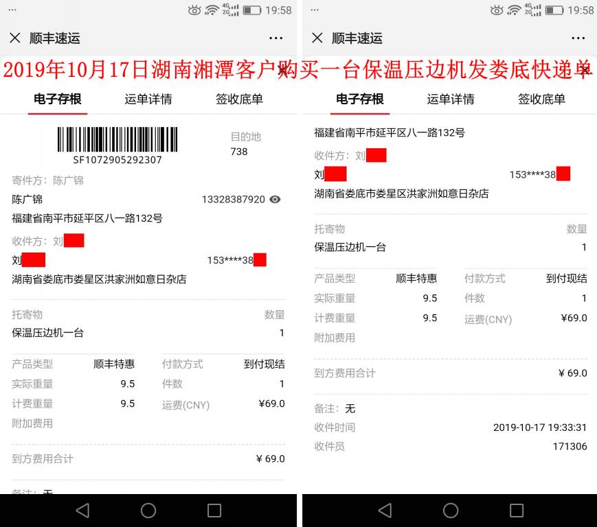 10月17日湘潭客戶(hù)快遞單