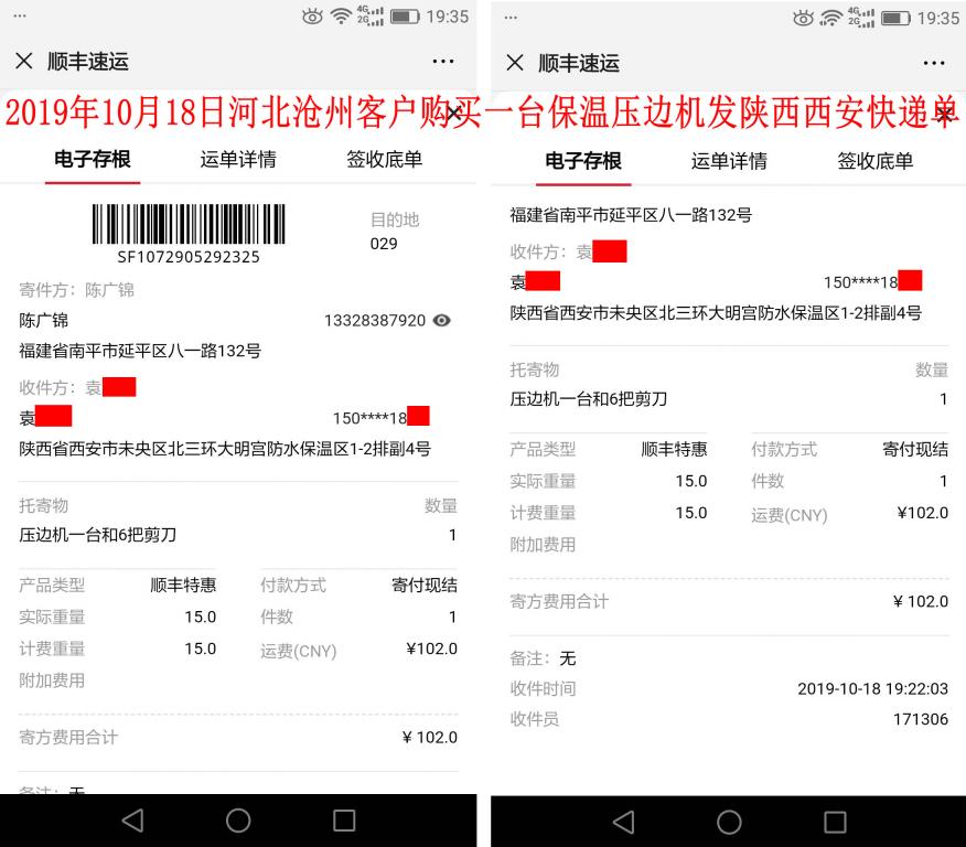 10月18日滄州客戶(hù)快遞單