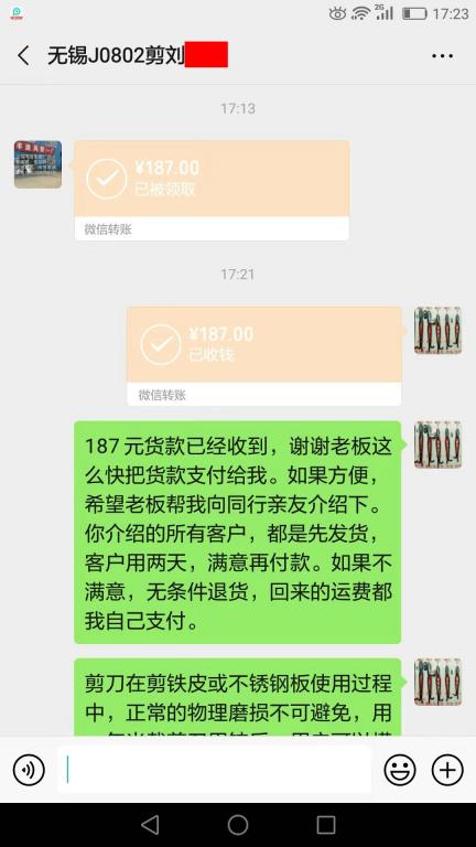 8月8日無錫客戶轉賬187元至微信賬戶