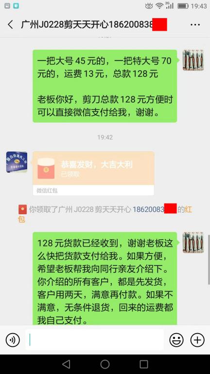8月23日廣州客戶轉賬128元至微信賬戶