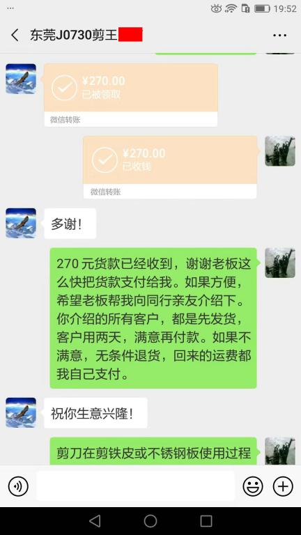 8月3日東莞客戶轉賬270元至微信賬戶