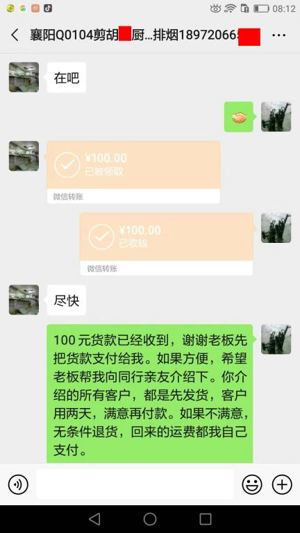 8月22日襄陽客戶轉賬100元至微信賬戶