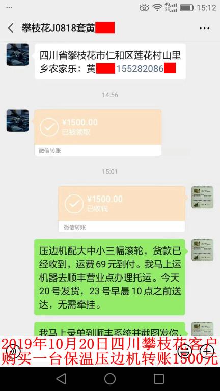 10月20日攀枝花客戶(hù)轉(zhuǎn)賬1500元