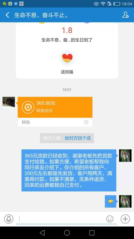 8月4日徐州客戶轉賬365元至微信賬戶