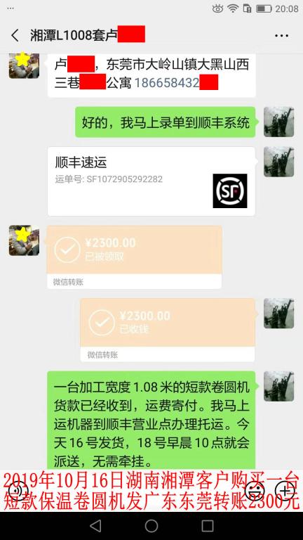 10月16日湘潭客戶(hù)轉(zhuǎn)賬2300元至微信賬戶(hù)