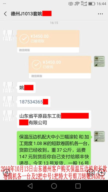 10月13日德州客戶(hù)轉(zhuǎn)賬3450元至微信賬戶(hù)