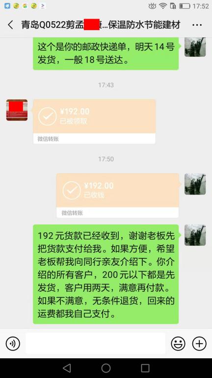 8月13日青島客戶轉賬192元至微信賬戶