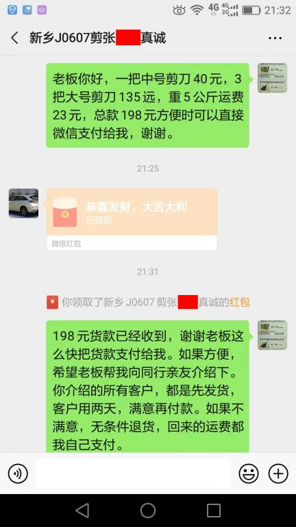 8月8日新鄉(xiāng)客戶轉賬198元至微信賬戶