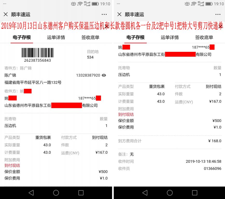 10月13日德州客戶(hù)快遞單