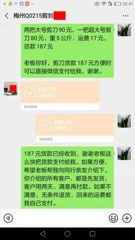 9月29日梅州客戶轉(zhuǎn)賬187元至微信賬戶