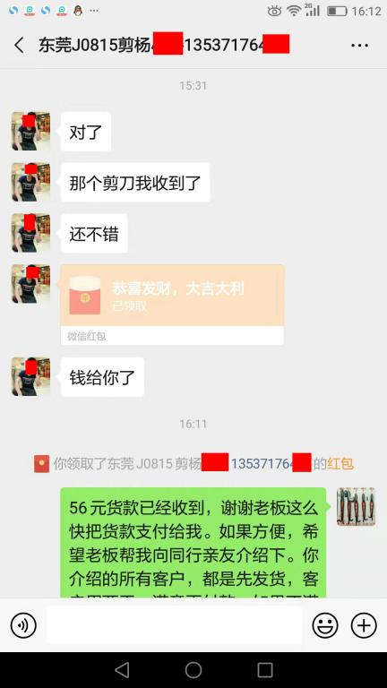 8月22日東莞客戶轉賬56元至微信賬戶