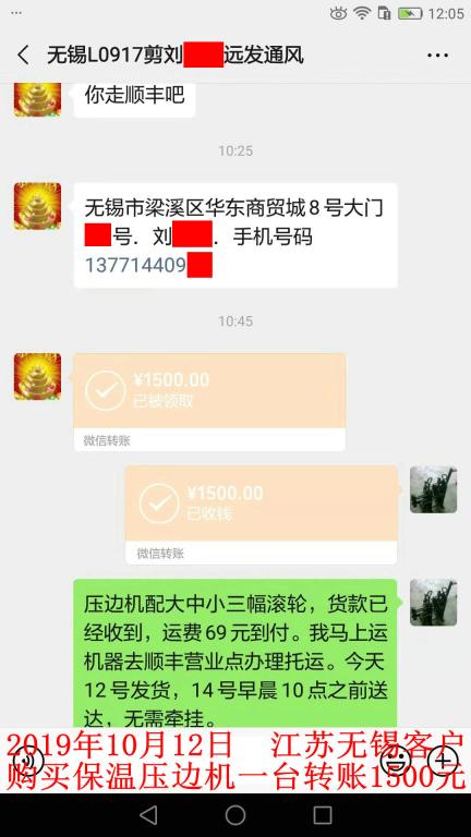 10月12日無(wú)錫客戶(hù)轉(zhuǎn)賬1500元至微信賬戶(hù)