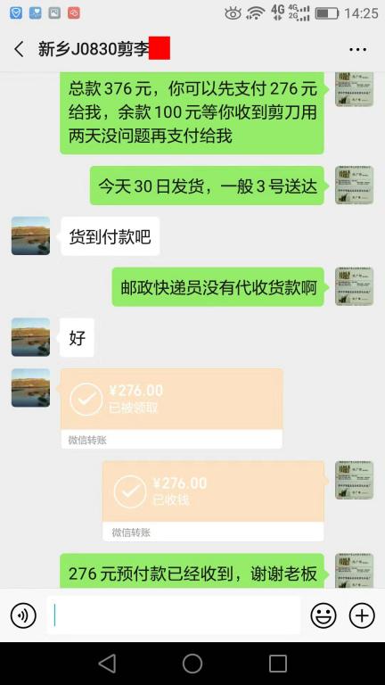 8月30日新鄉(xiāng)客戶轉(zhuǎn)賬276元至微信賬戶