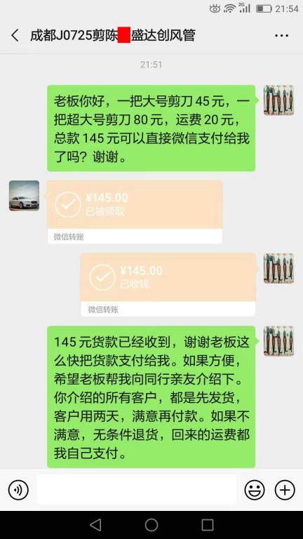 8月3日成都客戶轉賬145元至微信賬戶