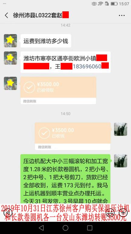 10月31日徐州客戶(hù)轉(zhuǎn)賬3500元至微信賬戶(hù)