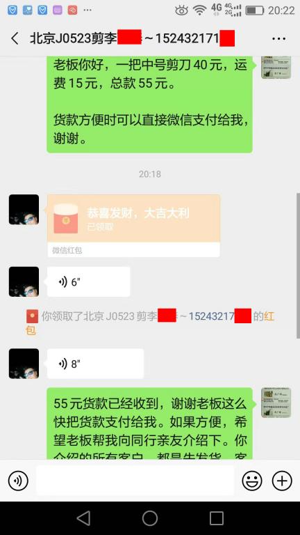 8月6日北京客戶轉賬55元至微信賬戶