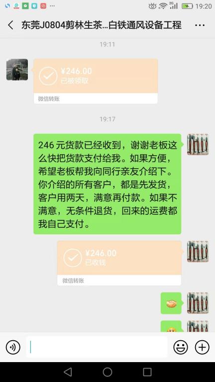 8月8日東莞客戶轉賬246元至微信賬戶