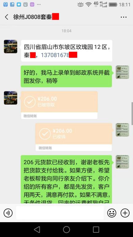 8月7日徐州客戶轉賬246元至微信賬戶