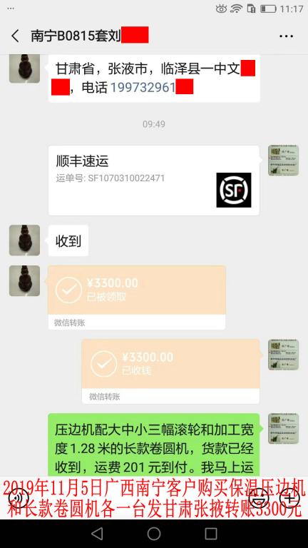 11月5日南寧客戶(hù)轉(zhuǎn)賬3300元至微信賬戶(hù)