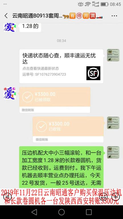 11月22日昭通客戶(hù)轉(zhuǎn)賬3300元