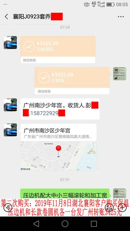 第二次購(gòu)買(mǎi)11月8日襄陽(yáng)客戶(hù)轉(zhuǎn)賬3425元