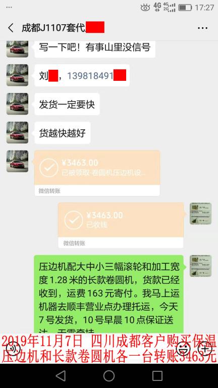 11月7日成都客戶(hù)轉(zhuǎn)賬3463元