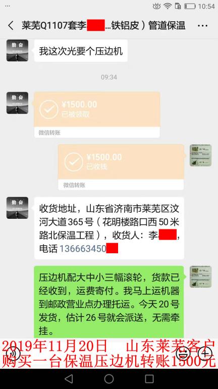 11月20日萊蕪客戶(hù)轉(zhuǎn)賬1500元