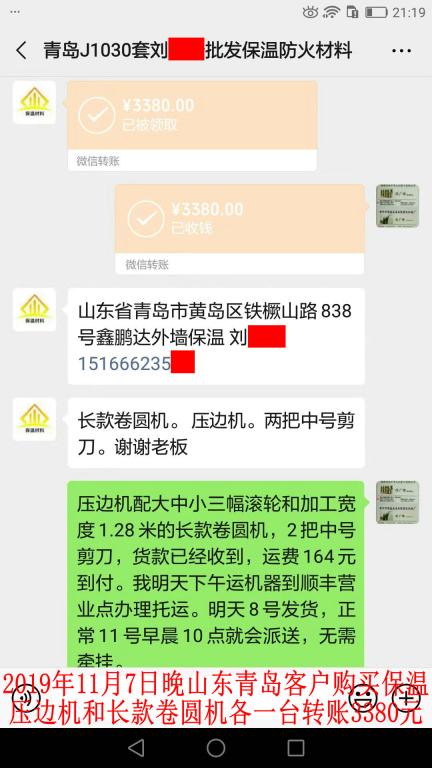 11月7日晚青島客戶(hù)轉(zhuǎn)賬3380元
