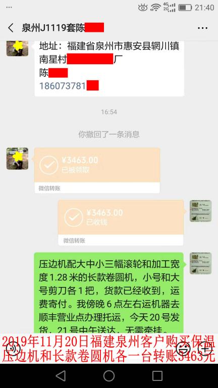 11月20日泉州客戶(hù)轉(zhuǎn)賬3463元