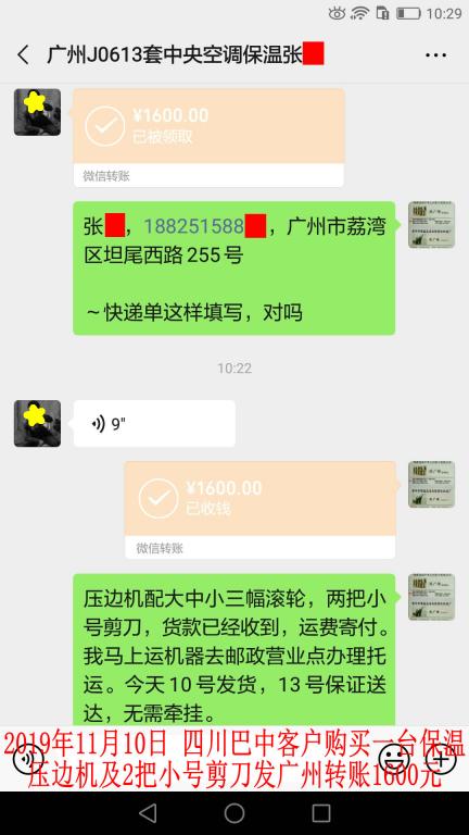 11月10日廣州客戶(hù)轉(zhuǎn)賬1600元