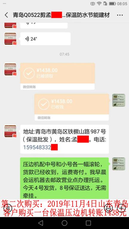 第二次購(gòu)買(mǎi)11月4日青島客戶(hù)轉(zhuǎn)賬1438元