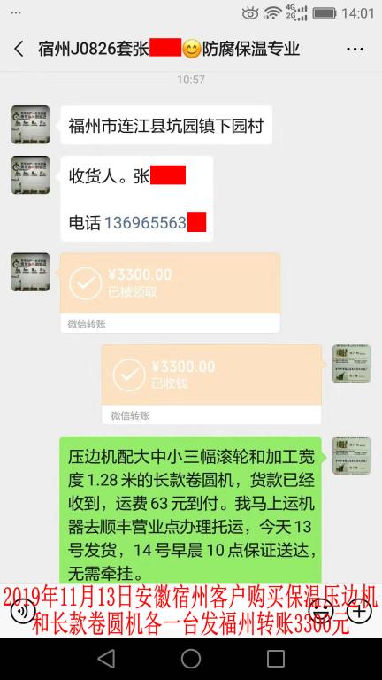 11月13日宿州客戶(hù)發(fā)福州轉(zhuǎn)賬3300元