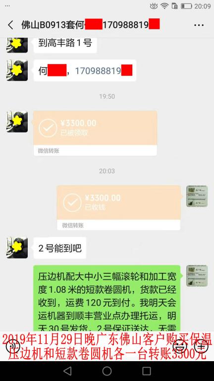 11月29日晚佛山客戶(hù)轉(zhuǎn)賬3300元