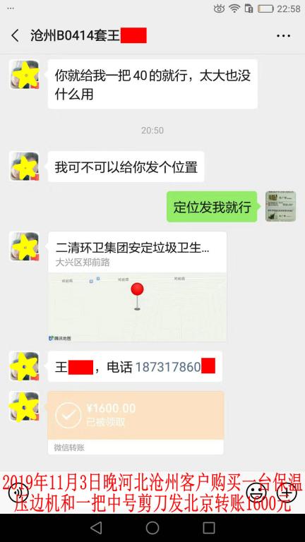 11月3日晚滄州客戶(hù)轉(zhuǎn)賬1600元至微信賬戶(hù)