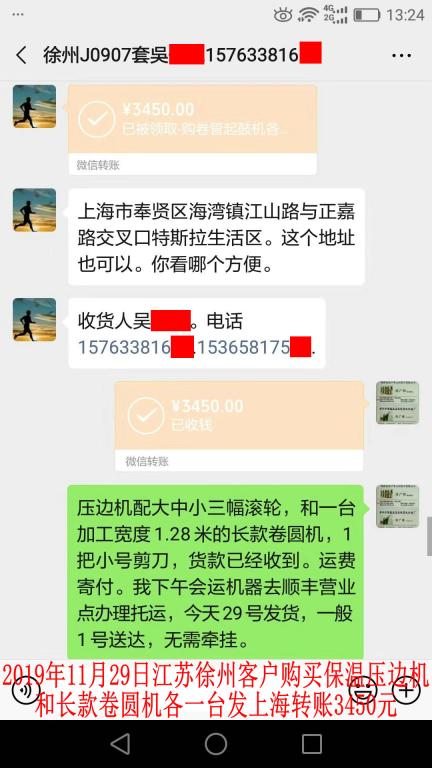 11月29日徐州客戶(hù)轉(zhuǎn)賬3450元