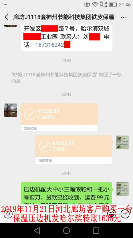 11月20日晚廊坊客戶(hù)轉(zhuǎn)賬1635元