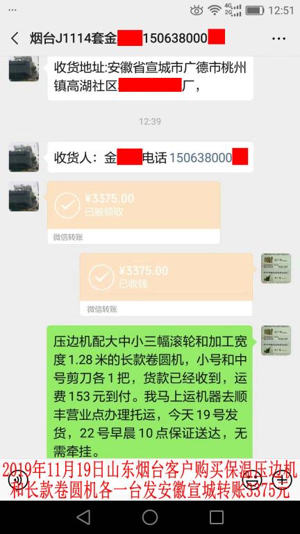 11月19日煙臺(tái)客戶(hù)轉(zhuǎn)賬3375元