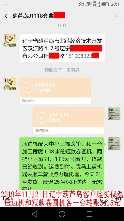 11月21日葫蘆島客戶(hù)轉(zhuǎn)賬3415元