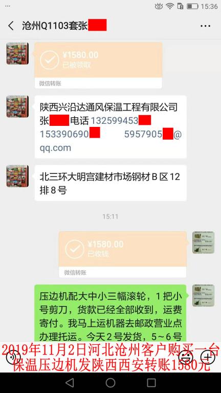 11月2日滄州客戶(hù)轉(zhuǎn)賬1580元至微信賬戶(hù)