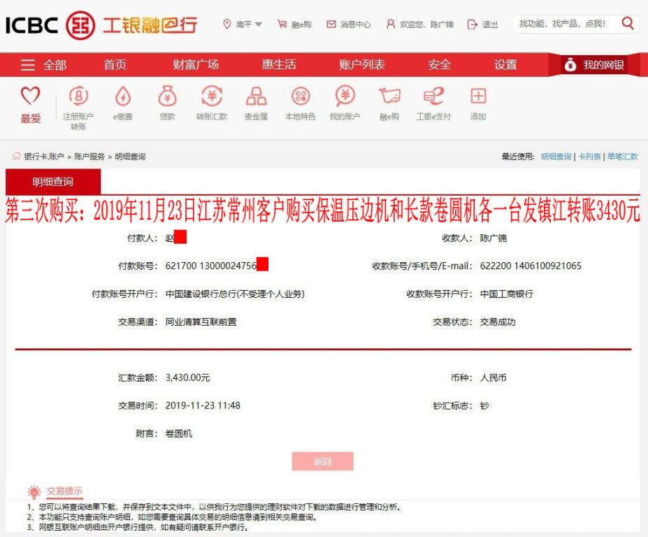 第三次購(gòu)買(mǎi)11月23日鎮(zhèn)江客戶(hù)轉(zhuǎn)賬3430元